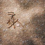 银河少年